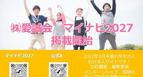 ~マイナビ2027オープン（インターンシップ予約開始）のお知らせ~